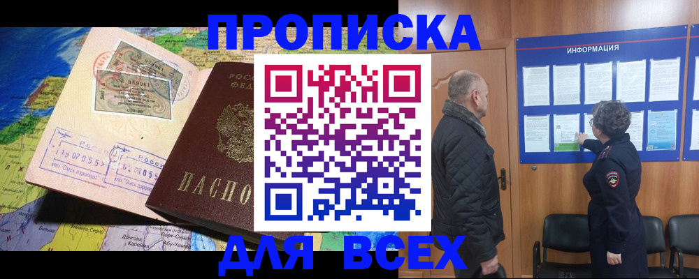 прописка для школы в Назарово