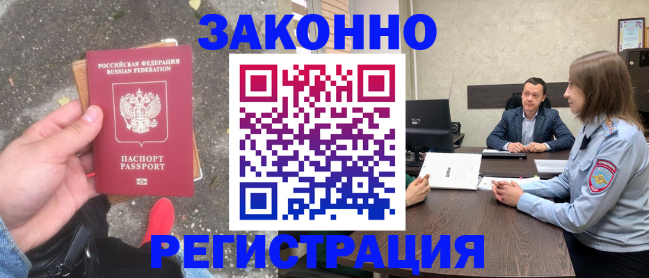 прописка иностранных граждан в Назарово