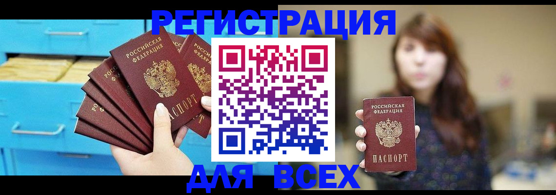купить прописку в Назарово