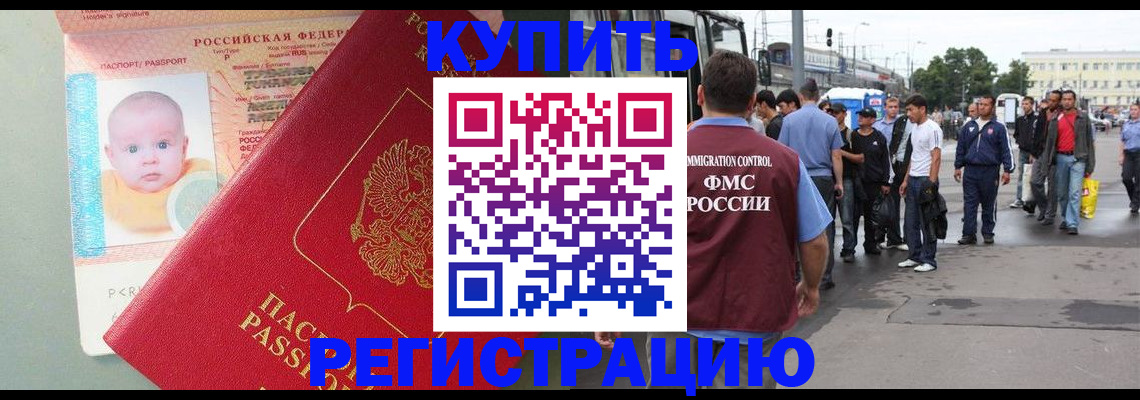 временная регистрация для школы в Назарово