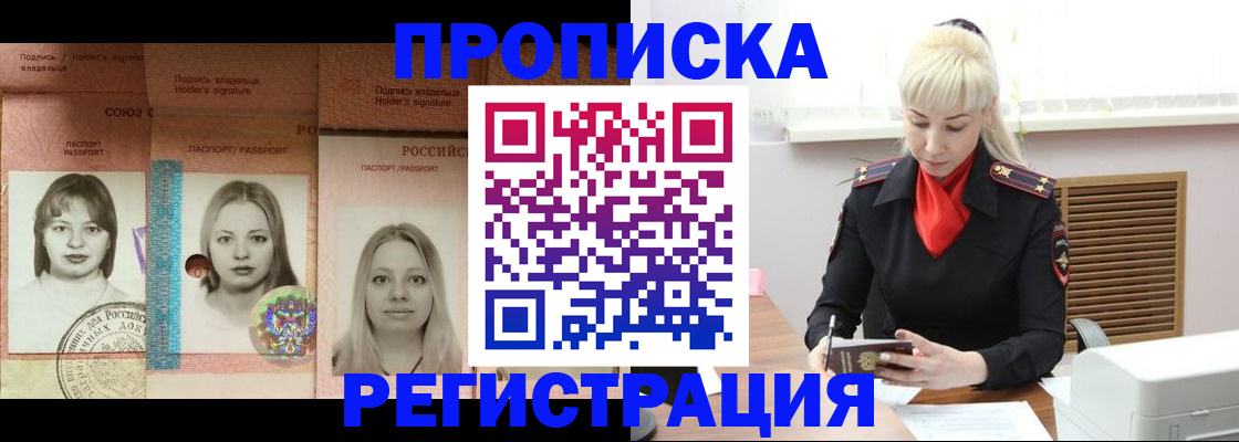 прописка регистрация в Назарово