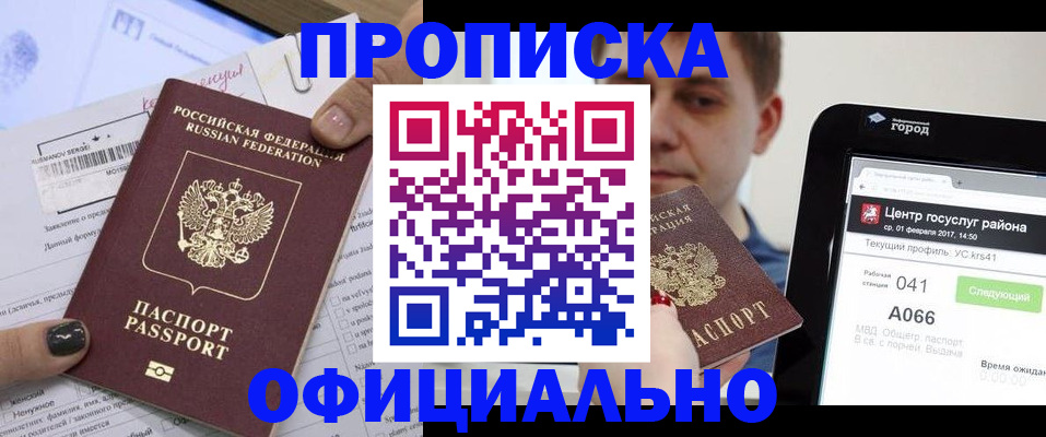 временная прописка в Назарово