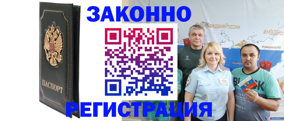 прописка законно в Назарово