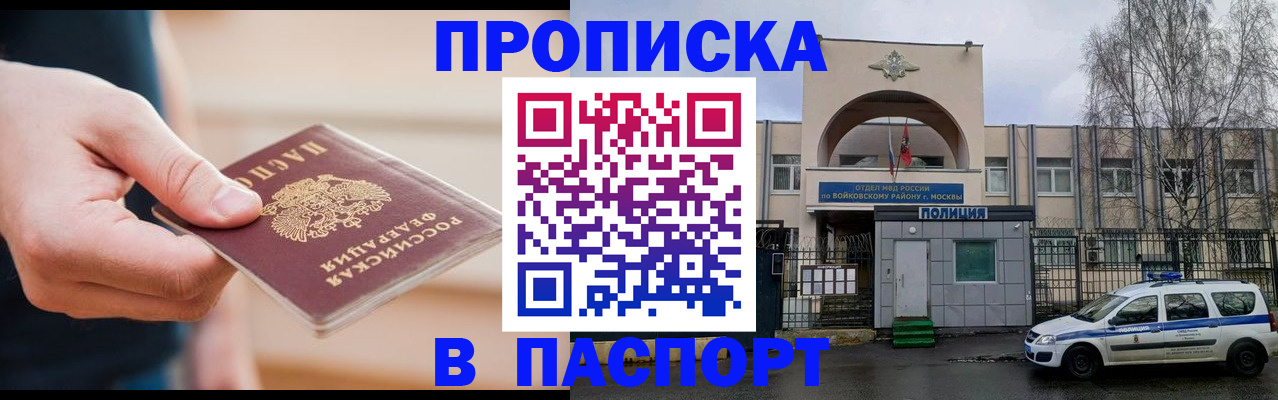 прописка для работы в Назарово